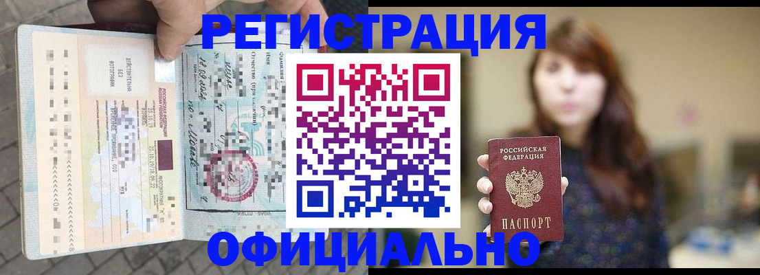 прописка в квартире в Кубинке