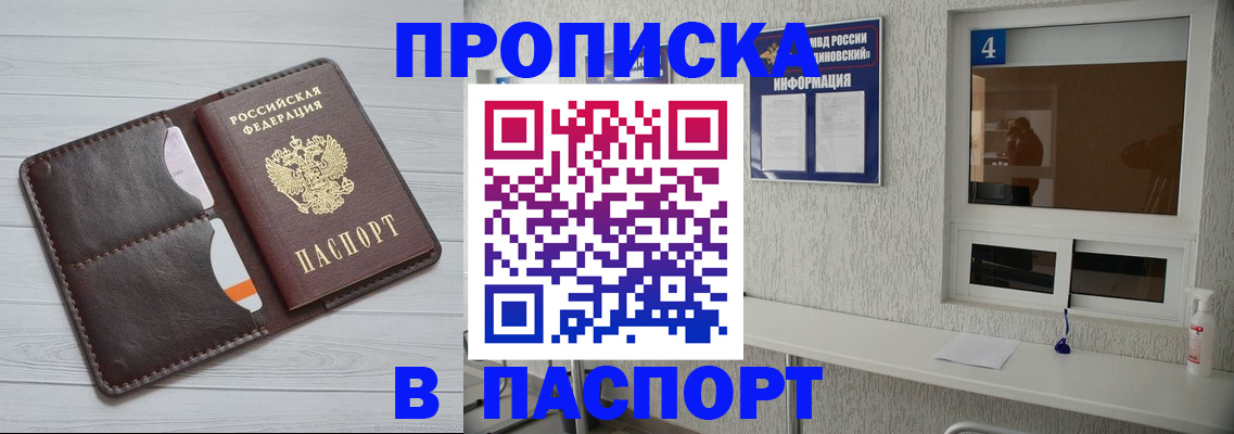 прописка регистрация в Кубинке