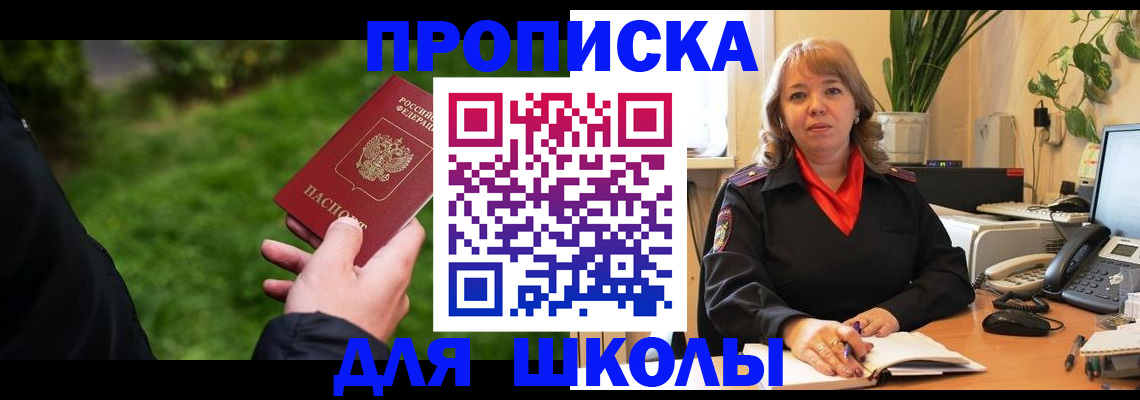 купить прописку в Кубинке