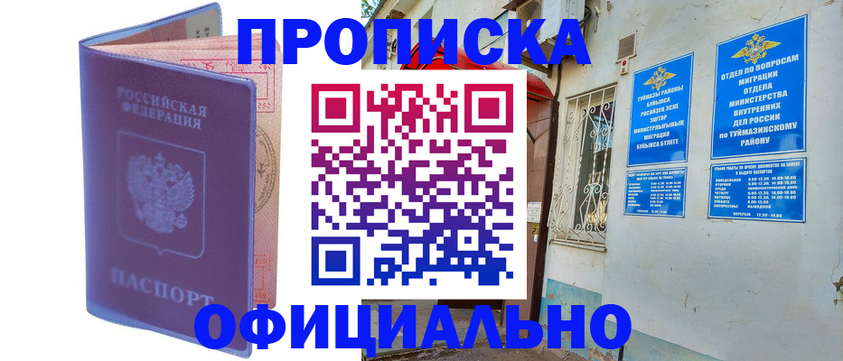 прописка регистрация в Кубинке