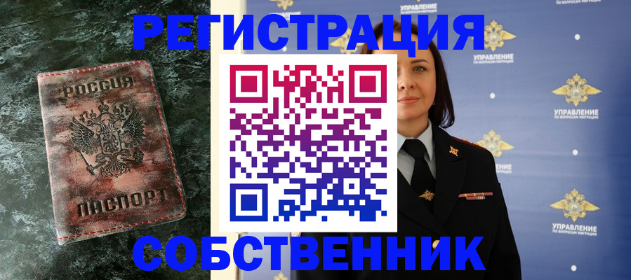 временная регистрация недорого в Кубинке